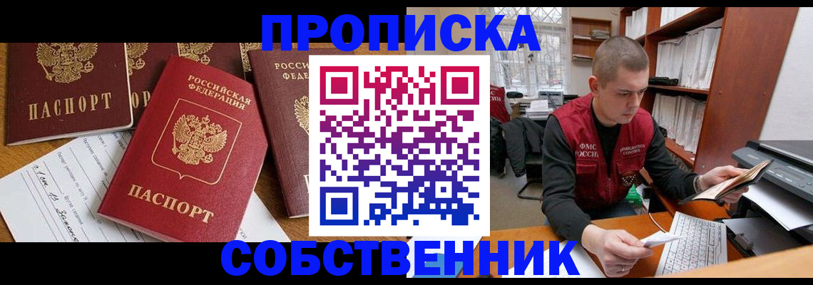 прописка в Лукоянове